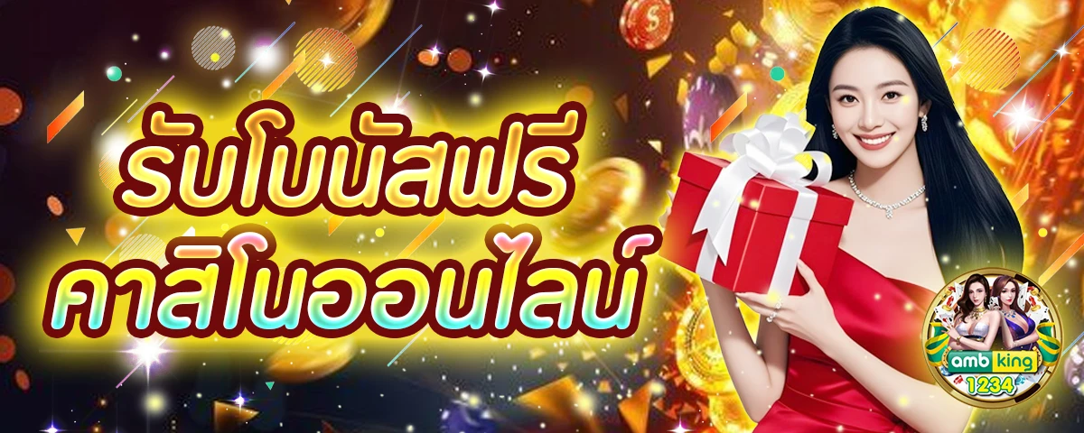 เว็บสล็อตเชื่อถือได้ - แบนเนอร์โปรโมชั่น