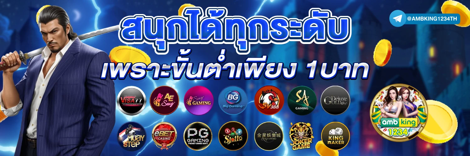 สล็อตผ่านวอเลท ไม่มีขั้นต่ํา - แบนเนอร์โปรโมชั่น