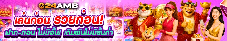pg slot เว็บตรง แตกง่าย - แบนเนอร์โปรโมชั่น