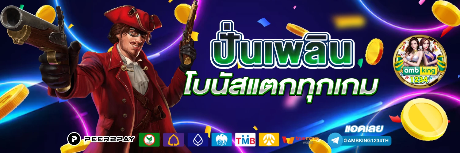 การปั่นสล็อต - แบนเนอร์โปรโมชั่น