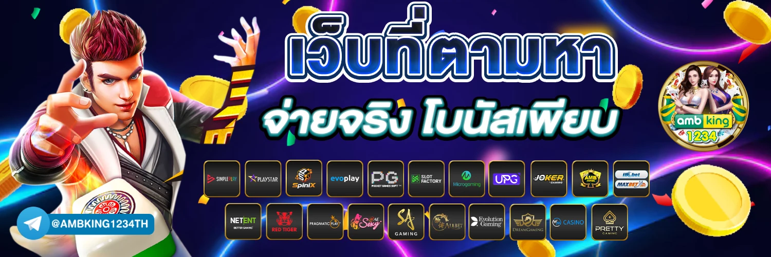 slot เว็บใหม่ - แบนเนอร์โปรโมชั่น