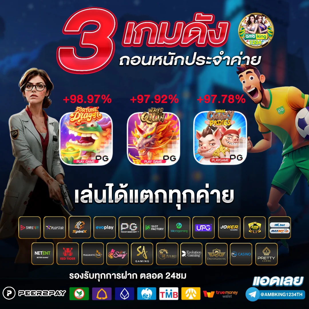 เกมรับเครดิตฟรี - แบนเนอร์โปรโมชั่น