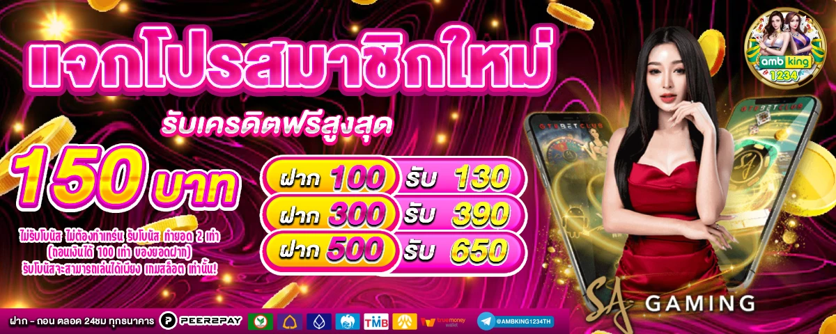 สล็อตผ่านทรูมันนี่ - แบนเนอร์โปรโมชั่น