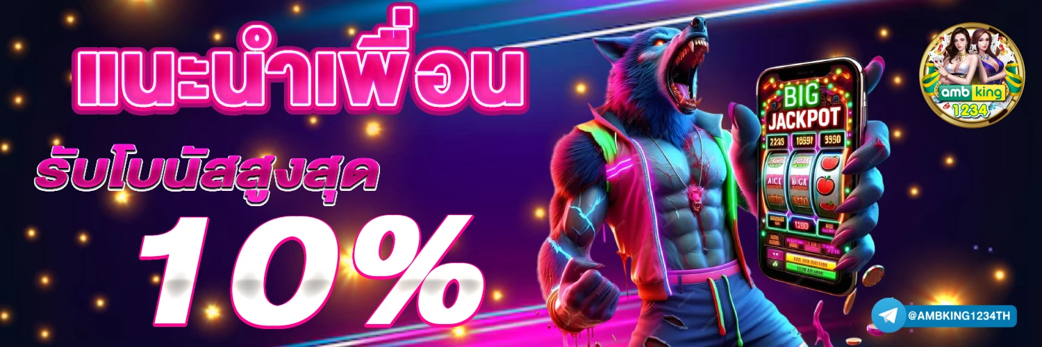 เว็บตรงอันดับ1 - แบนเนอร์โปรโมชั่น