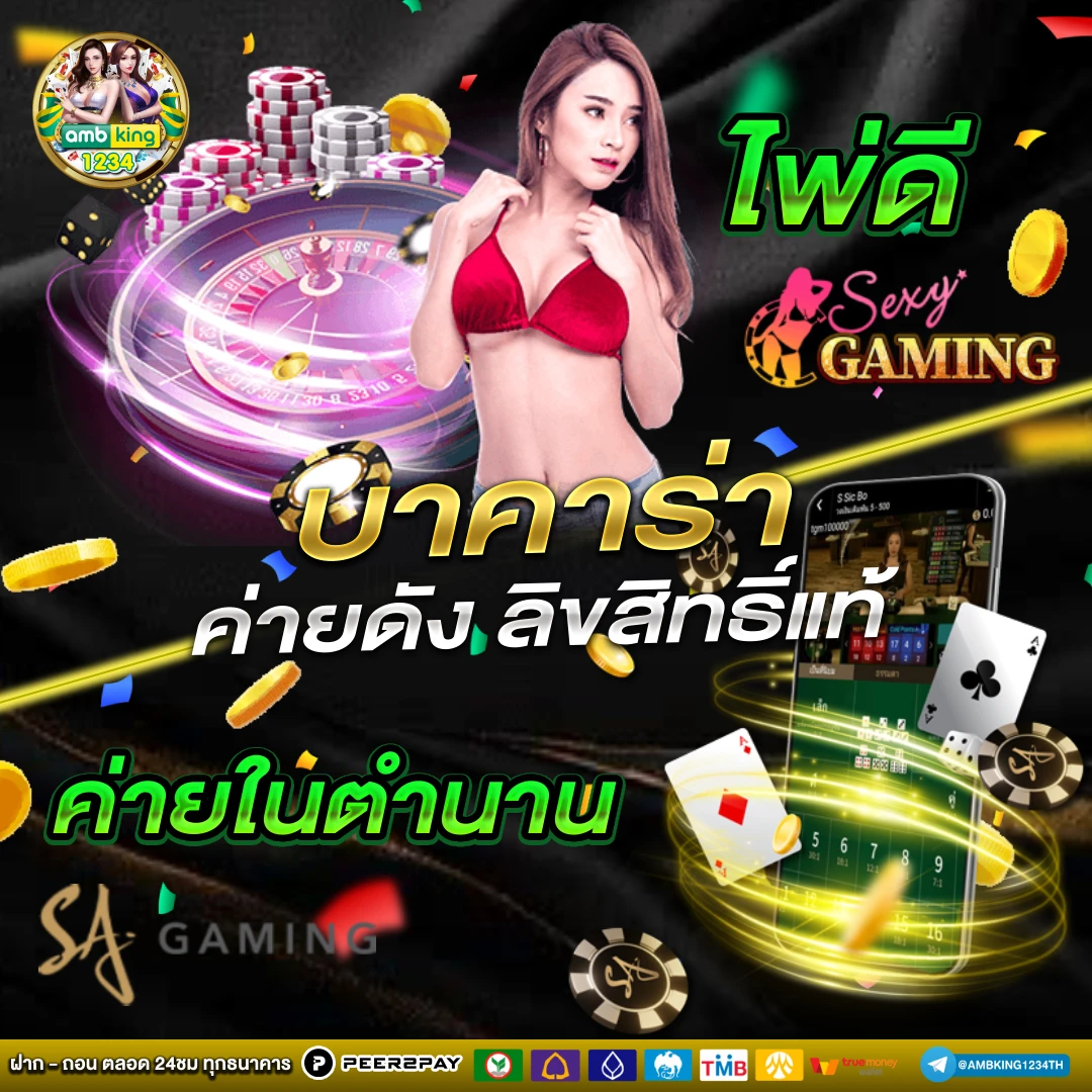 เว็บเกมส์ - แบนเนอร์โปรโมชั่น