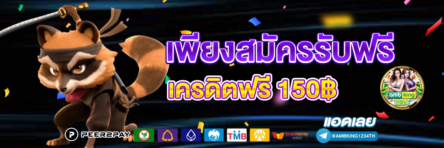 ค่ายสล็อตที่คนเล่นเยอะที่สุด - แบนเนอร์โปรโมชั่น