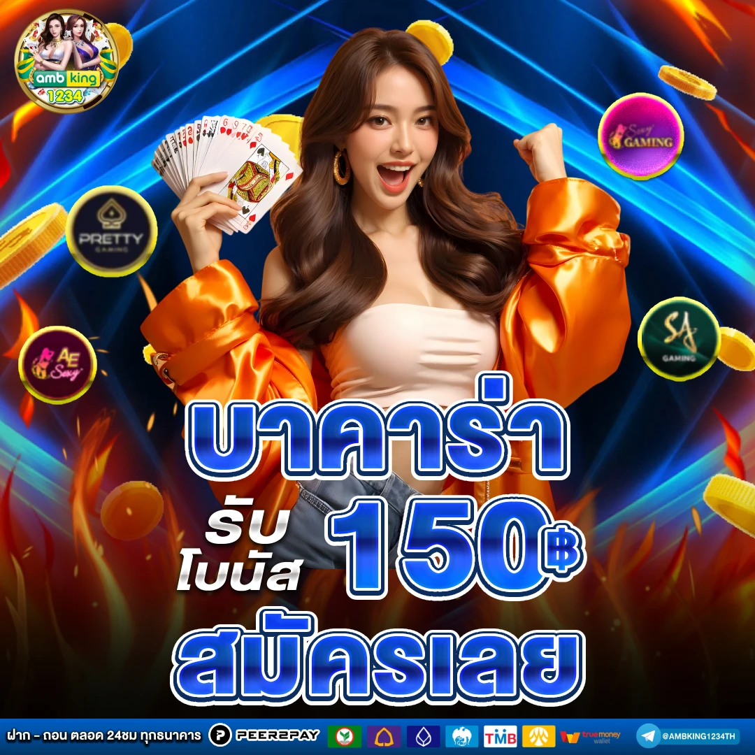 เว็บคนเล่นเยอะที่สุด - แบนเนอร์โปรโมชั่น