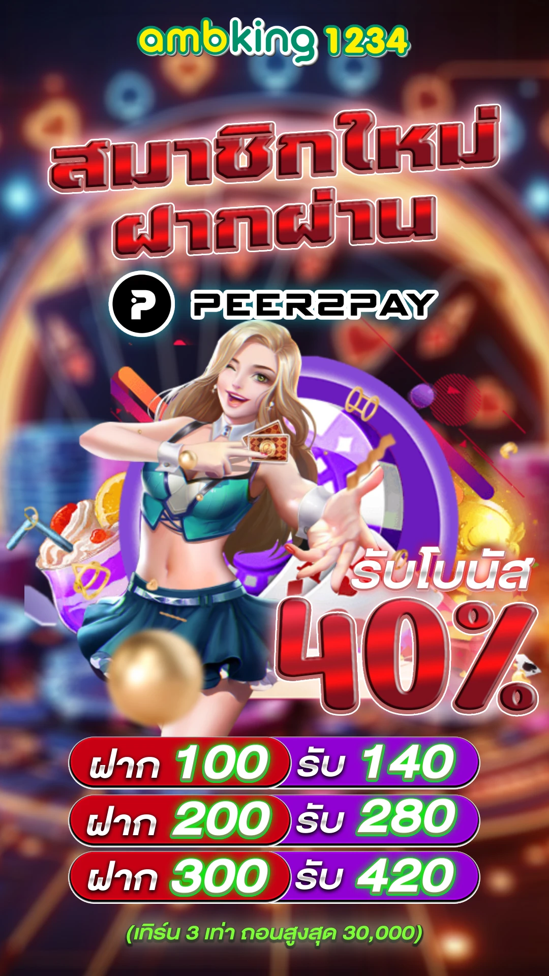 เว็บหวยเจ้าสัว - แบนเนอร์โปรโมชั่น