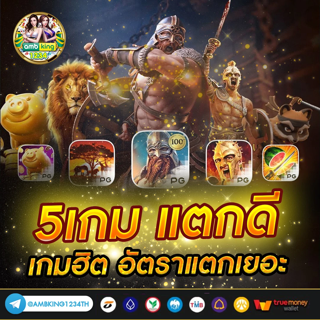 สมัครpg - แบนเนอร์โปรโมชั่น